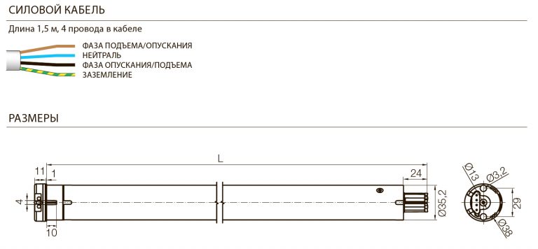 Внутривальный привод E ACTION SI 620 AC с фазным управлением, на 35 вал