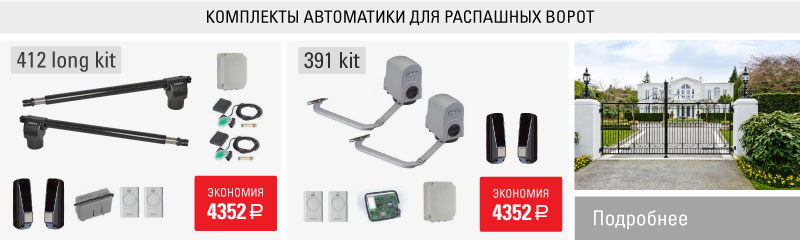 Комплекты автоматики для распашных ворот FAAC-412-414-415-391