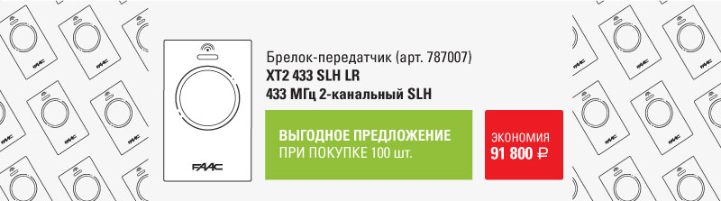 Пульт управления FAAC XT2 433 SLH LR
