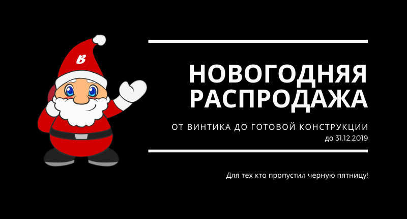 Новогодняя распродажа Новогодняя распродажа