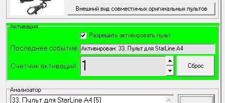 «Активация» зелёным цветом.  «Активация» зелёным цветом.