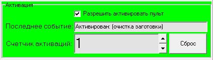 Активирован: (очистка заготовки) Активирован: (очистка заготовки)