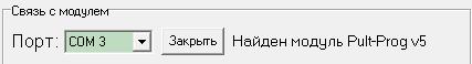 Запускаем программу PultProg Запускаем программу PultProg