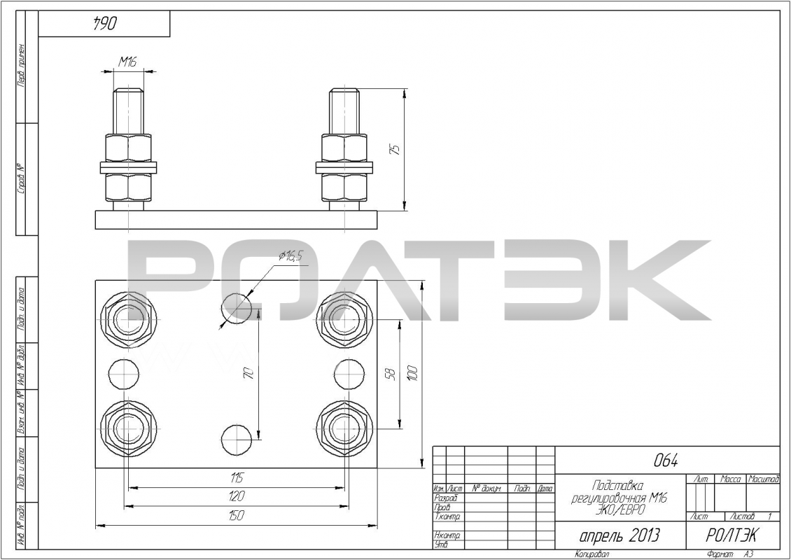 064 подставка регулировочная М16 РОЛТЭК 064 подставка регулировочная М16 РОЛТЭК